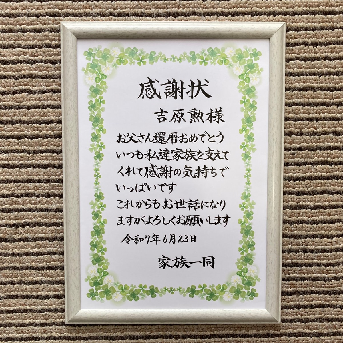 賞状筆耕｜1級賞状技法士が毛筆でお書きします 優しい印象のA4サイズ・クローバー枠の賞状用紙使用 イメージ2