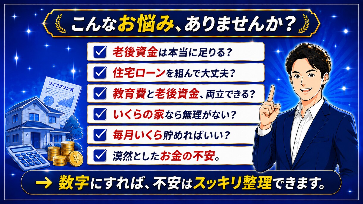 将来のお金が見えるライフプラン表を作成します あなたの家計を55年先まで数字で見える化します イメージ3