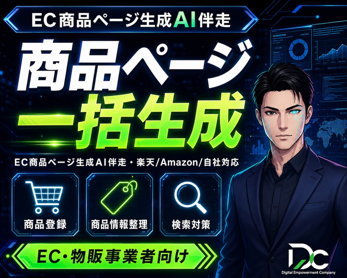 EC商品ページAI｜商品DBで説明文一括生成します 楽天/Amazon/自社の商品説明をDB連携で一括生成します イメージ1