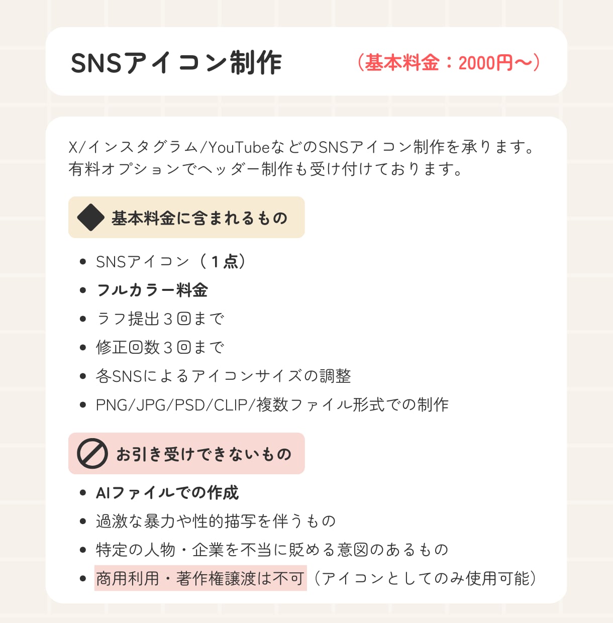 アイコンの作成承ります TwitterなどSNSアイコンの作成（似顔絵可） イメージ6