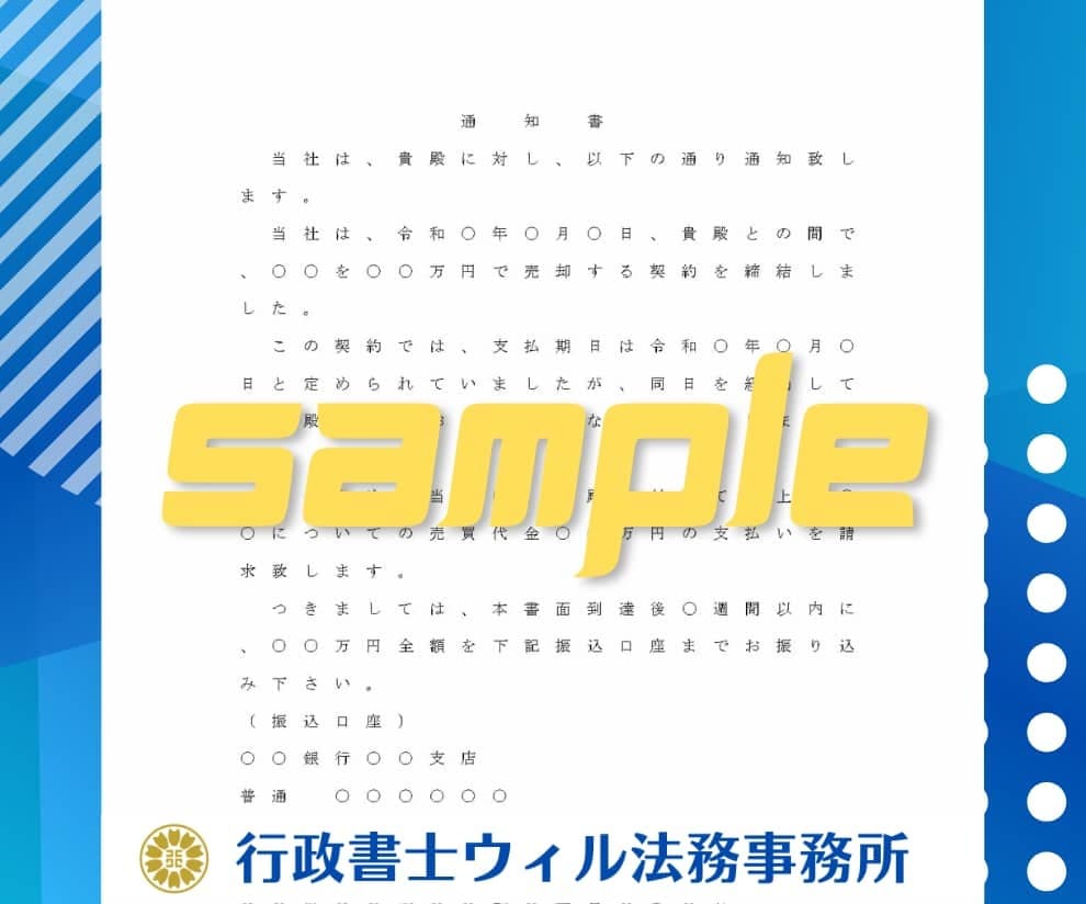 行政書士が内容証明を迅速に作成・発送代行いたします 貸金の返還、代金の請求、契約解除、通知などに迅速対応！ イメージ4