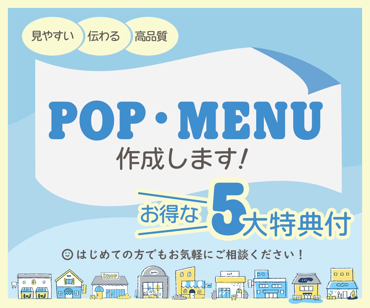 POP・メニュー作成致します 見やすい・伝わる・高品質！お得な５代特典付き！ イメージ1