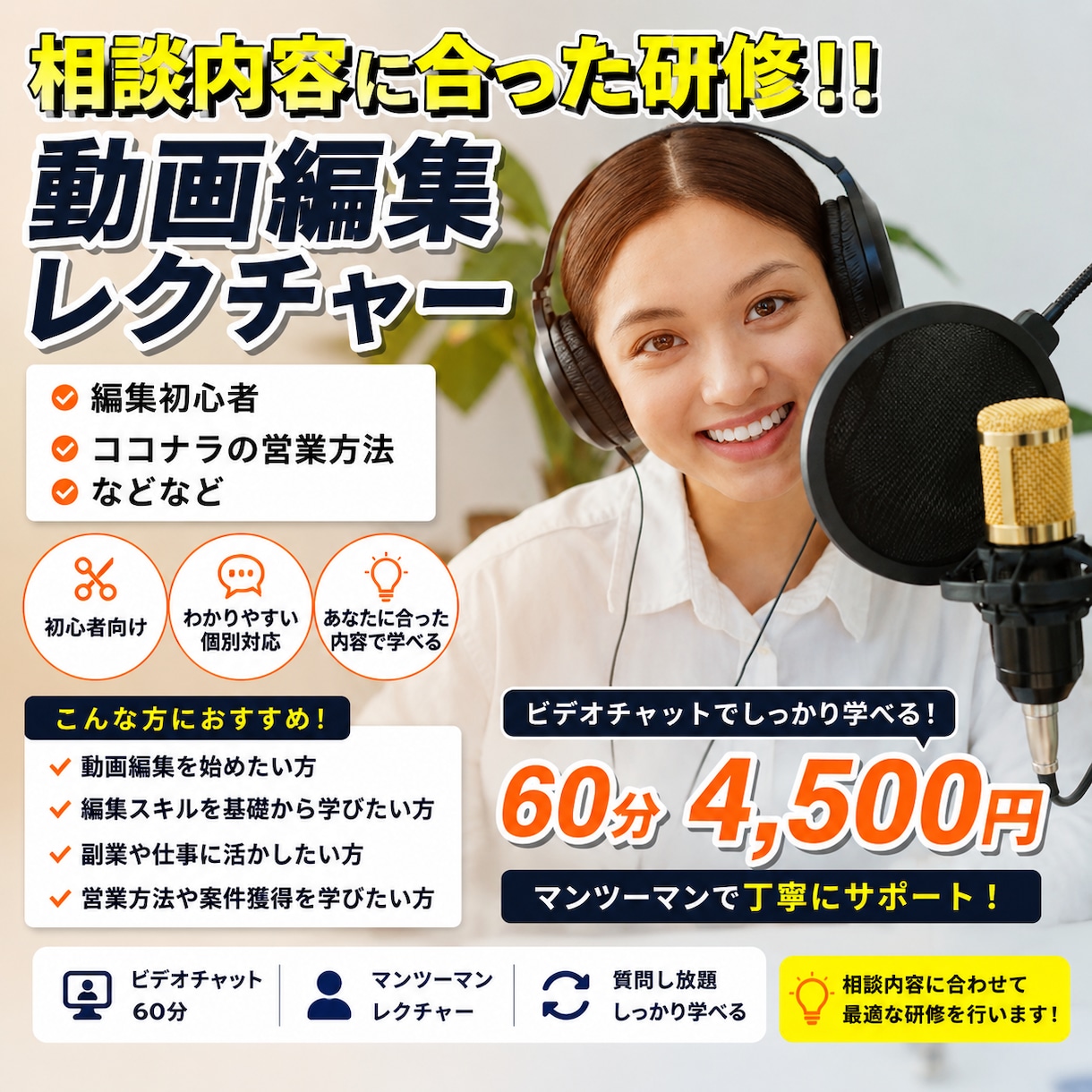 動画編集やココナラ営業手法をレクチャー致します これから始める・副業を考えてる方必見! イメージ1