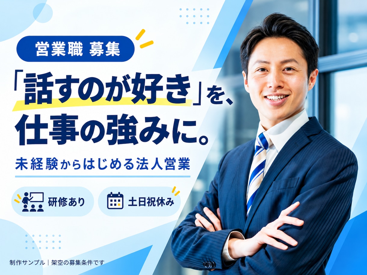 indeedのアイキャッチ画像を3枚作成します 開始記念3枚3,000円！採用営業の経験×AIで制作 イメージ2