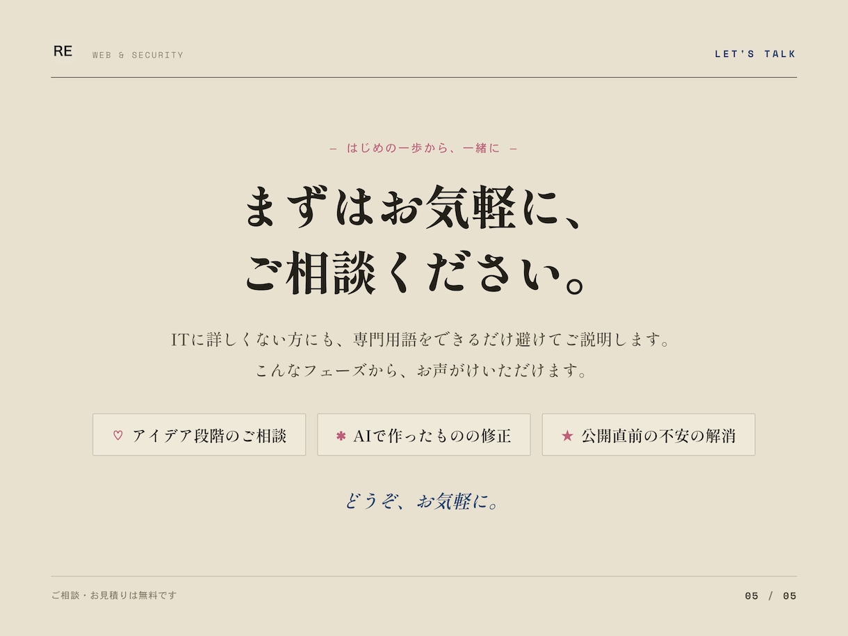 Webサービス開発と公開を支援します 要件整理から安全な公開まで伴走します イメージ5