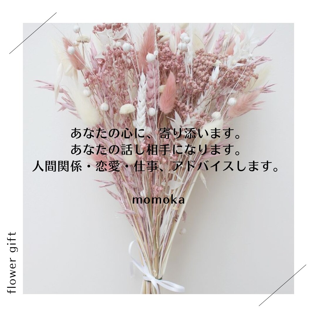 話し相手が欲しい方、大丈夫。私がいます 人間関係や人生で、相談したくても出来ないことありませんか？ イメージ1