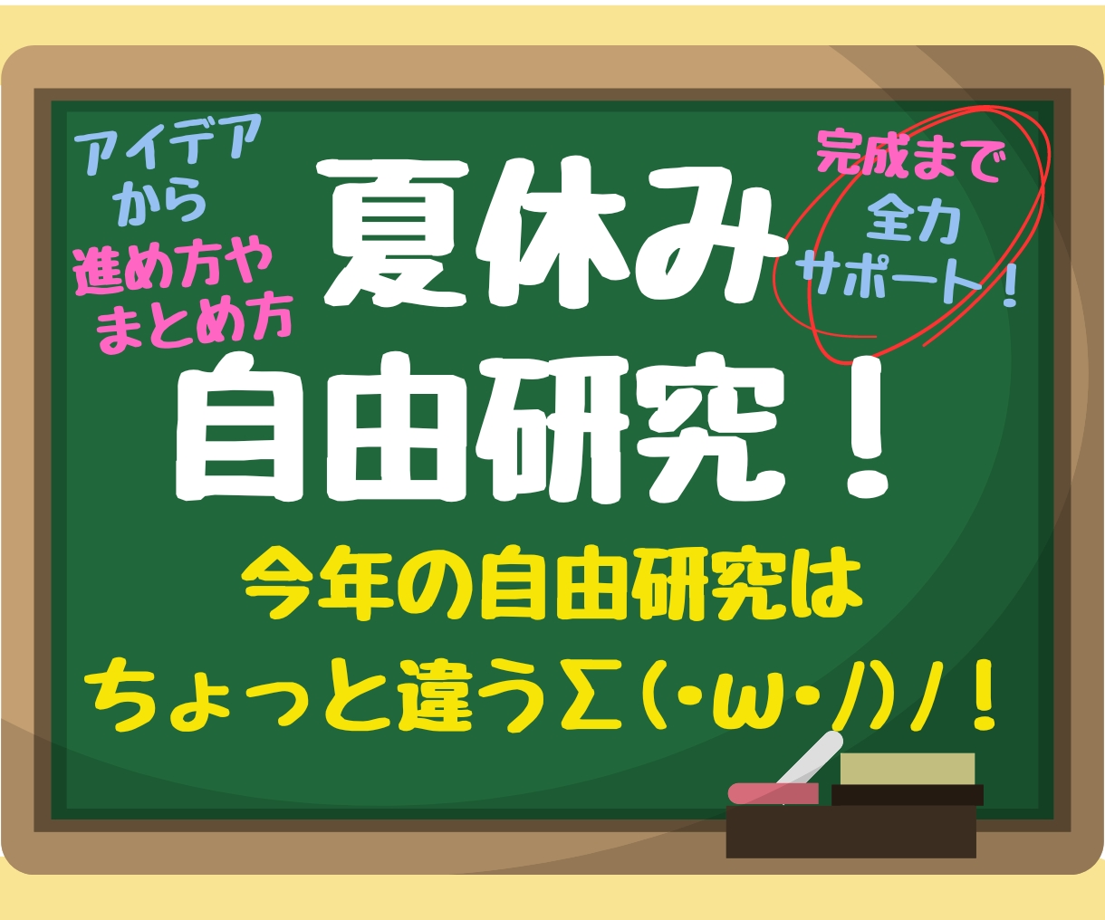 小学生限定！夏休み自由研究のテーマ、一緒に考えます 夏休みの自由研究、今年はいつもと違うものにしてみませんか？ イメージ1