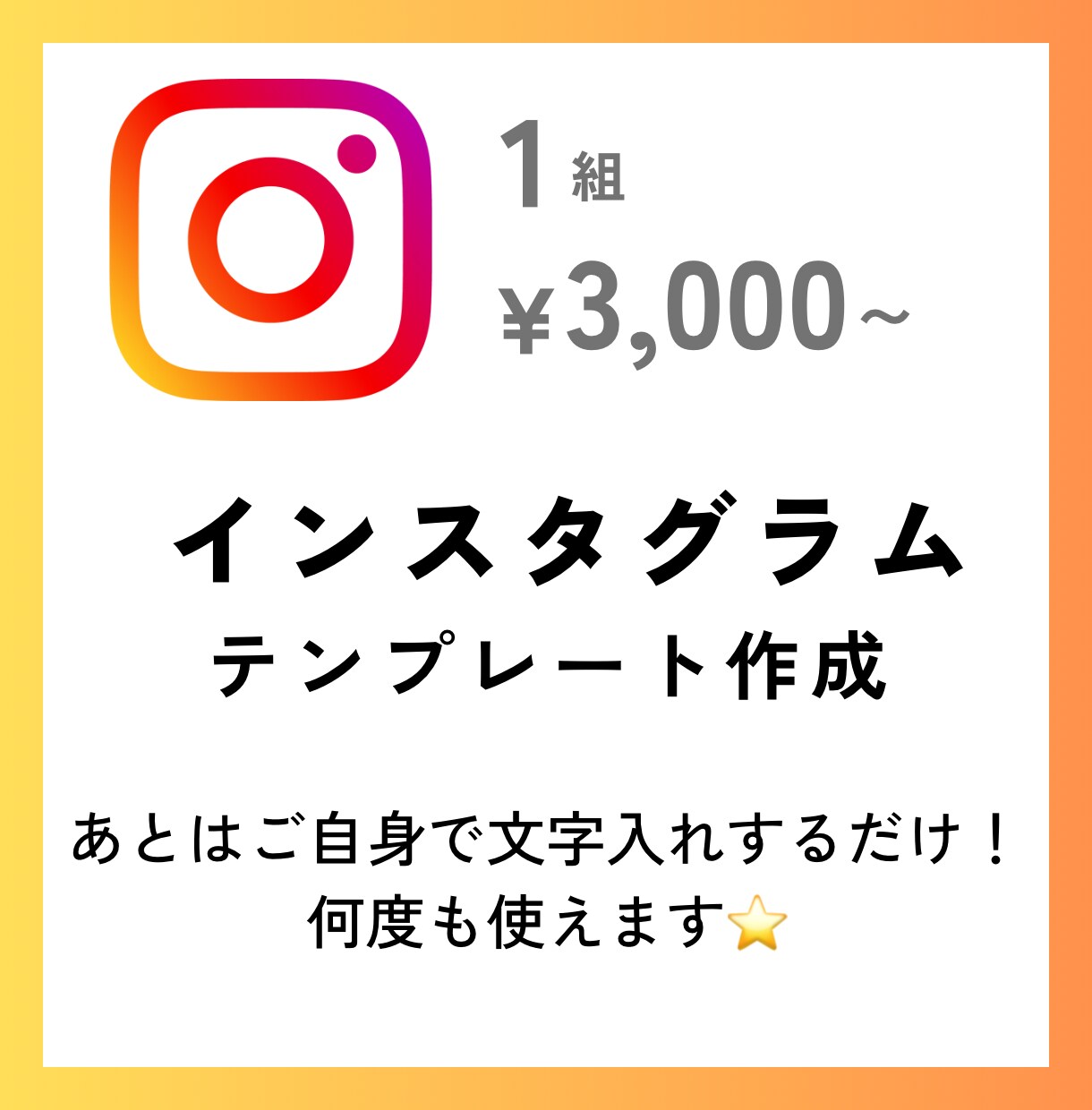 投稿頻度を上げたい方へ！時短テンプレート作成します インスタ投稿画像をあなたの理想に合わせて作成！ イメージ1