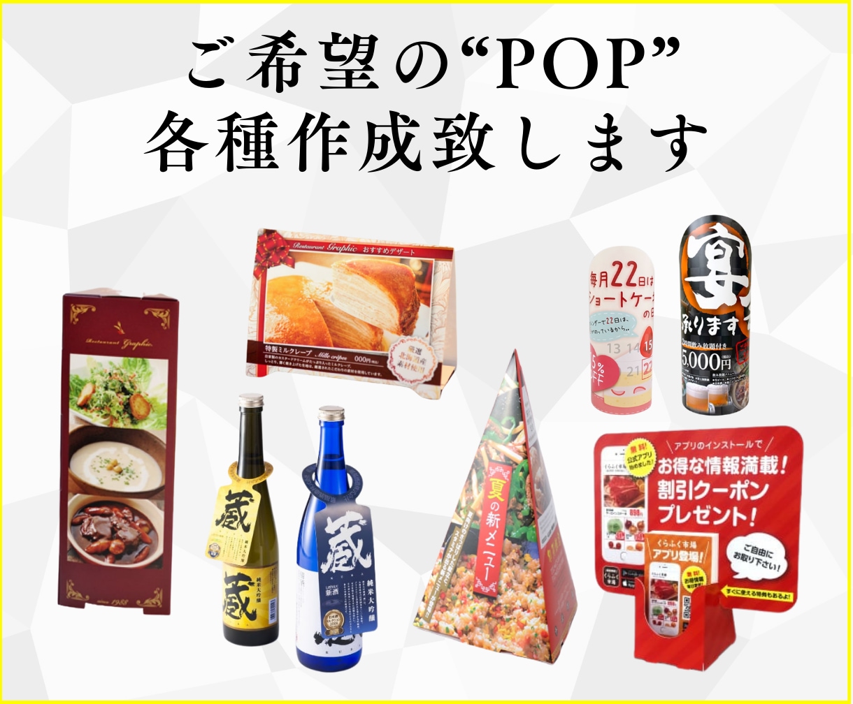 デザインだけじゃない！売上を変える制作致します 伝わる！戦略的POPの新常識。 イメージ2