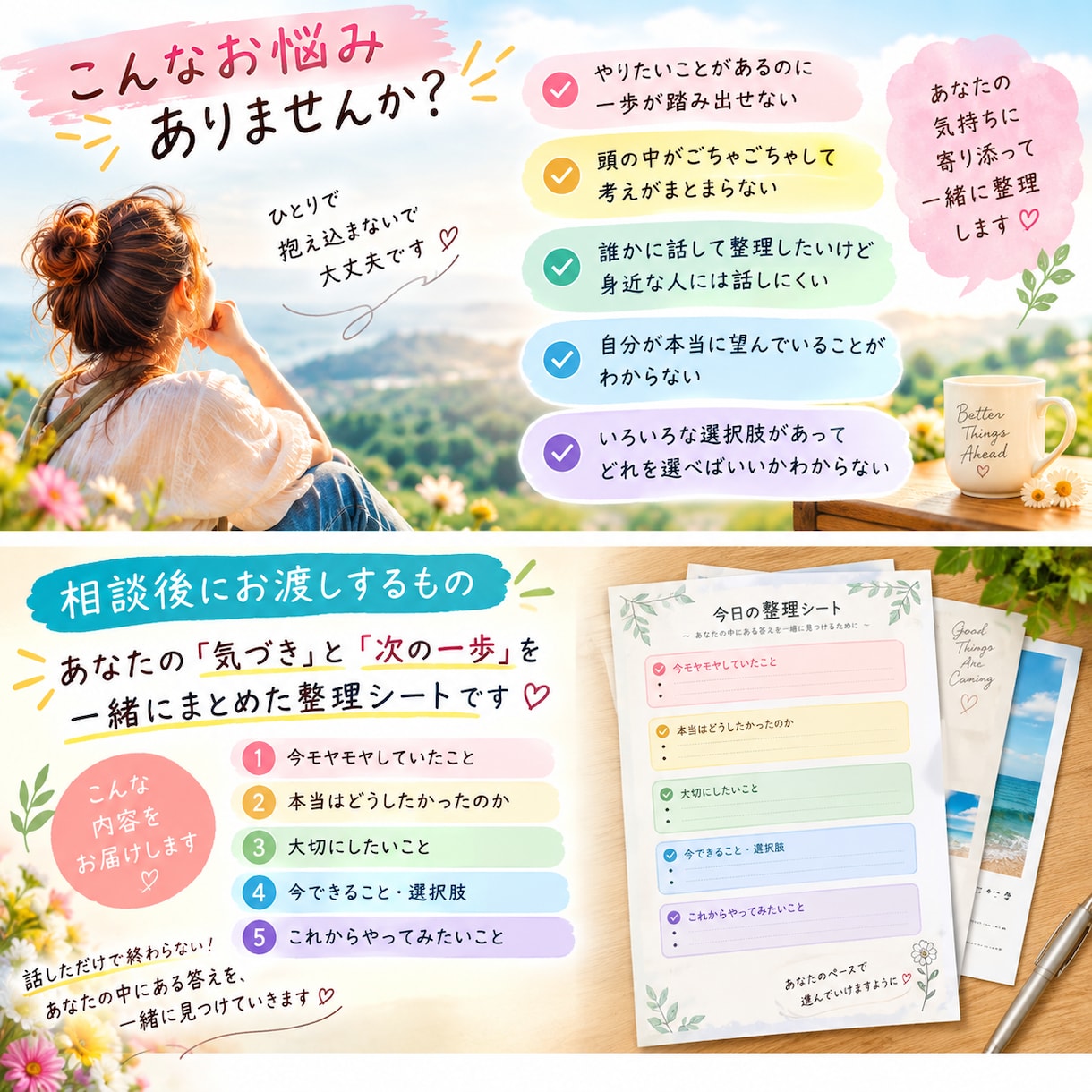 本当はどうしたい？頭の中を整理します 話すことで本当の気持ちが見えてくる イメージ2