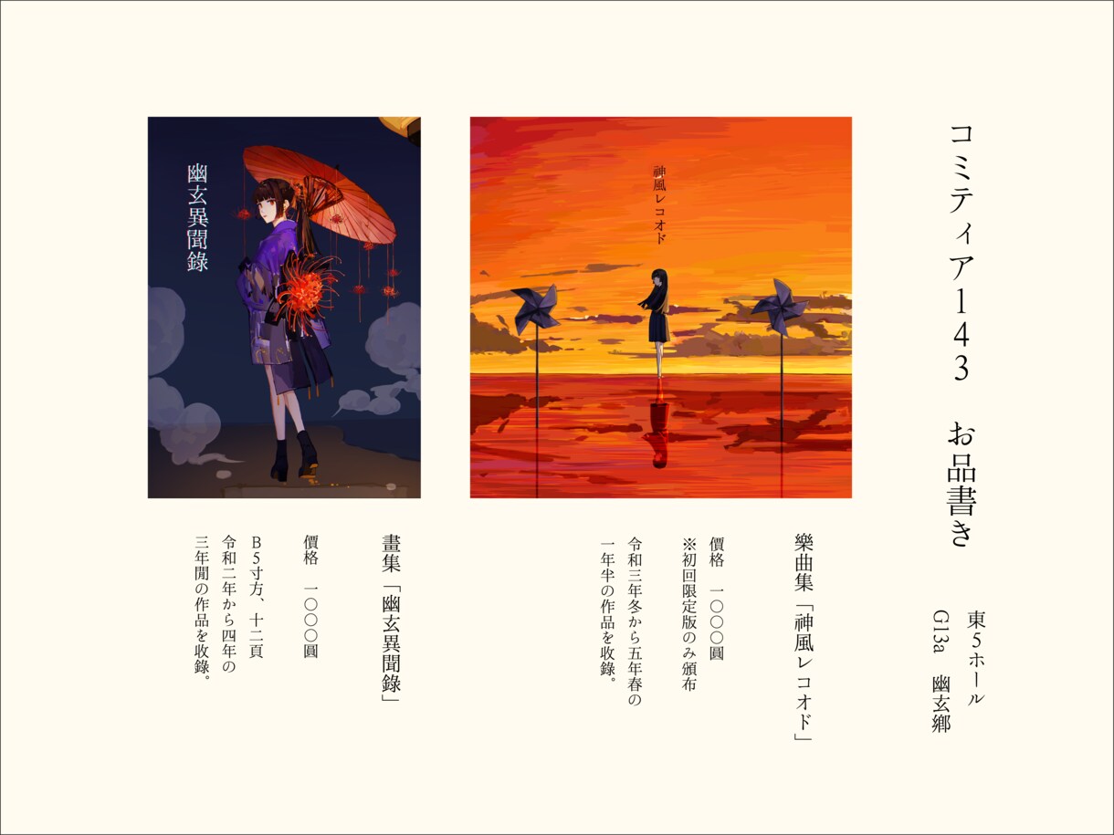 同人イベント用のお品書き・名刺を作成致します 和風・レトロ・モダン・かわいいデザイン イメージ2