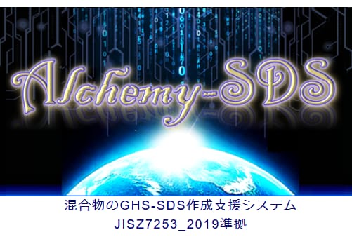 製品のＳＤＳ作成支援システムの利用権を提供します ＷＥＢ上でＳＤＳを作成するシステムの利用権を提供！ イメージ1