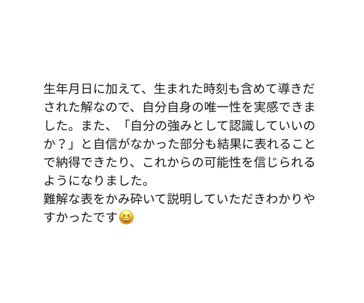 自分迷子にさよなら！自己理解のお手伝いをします 四柱推命で見たあなたの強み・魅力を伝えます！ イメージ4