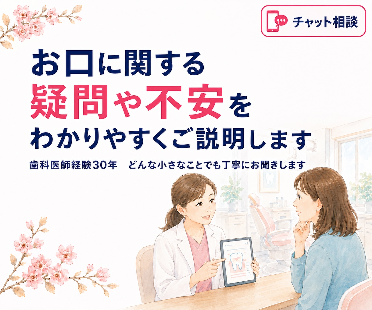 歯の治療やお口の悩みをわかりやすくご説明いたします お口の気になることや、歯科治療をわかりやすくご説明いたします イメージ1