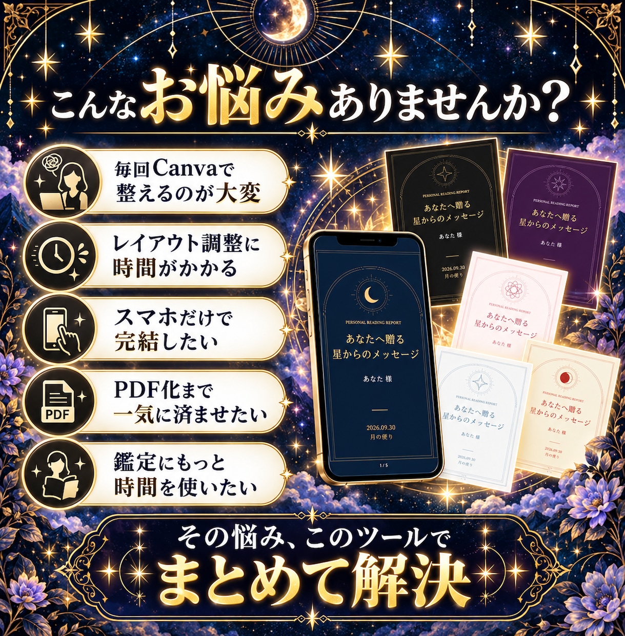 占い師様用、スマホで豪華な占い鑑定書を作成できます 文章を入れてデザインを選ぶだけ！高級感あるPDF鑑定書が完成 イメージ2