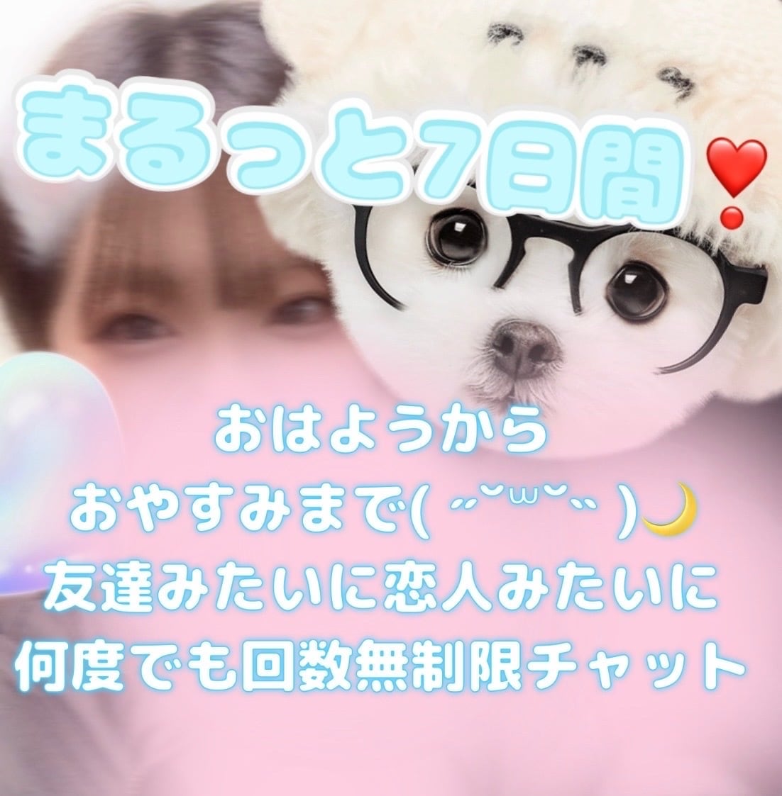 回数無制限◎7日間ライン感覚で寄り添います 気軽に話し放題♪友達・恋人感覚☆孤独感／寂しさ／安心感 イメージ1