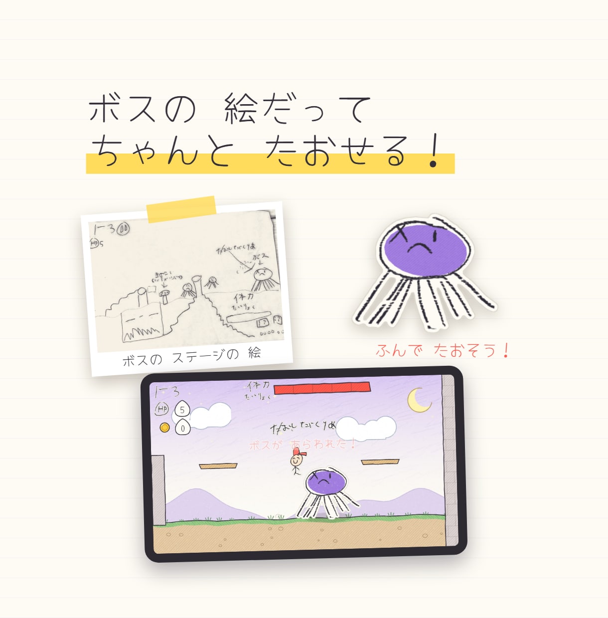 子どもの絵で、本当に遊べるゲームを作ります お子さまの絵と手書き文字が、そのままゲームに イメージ6