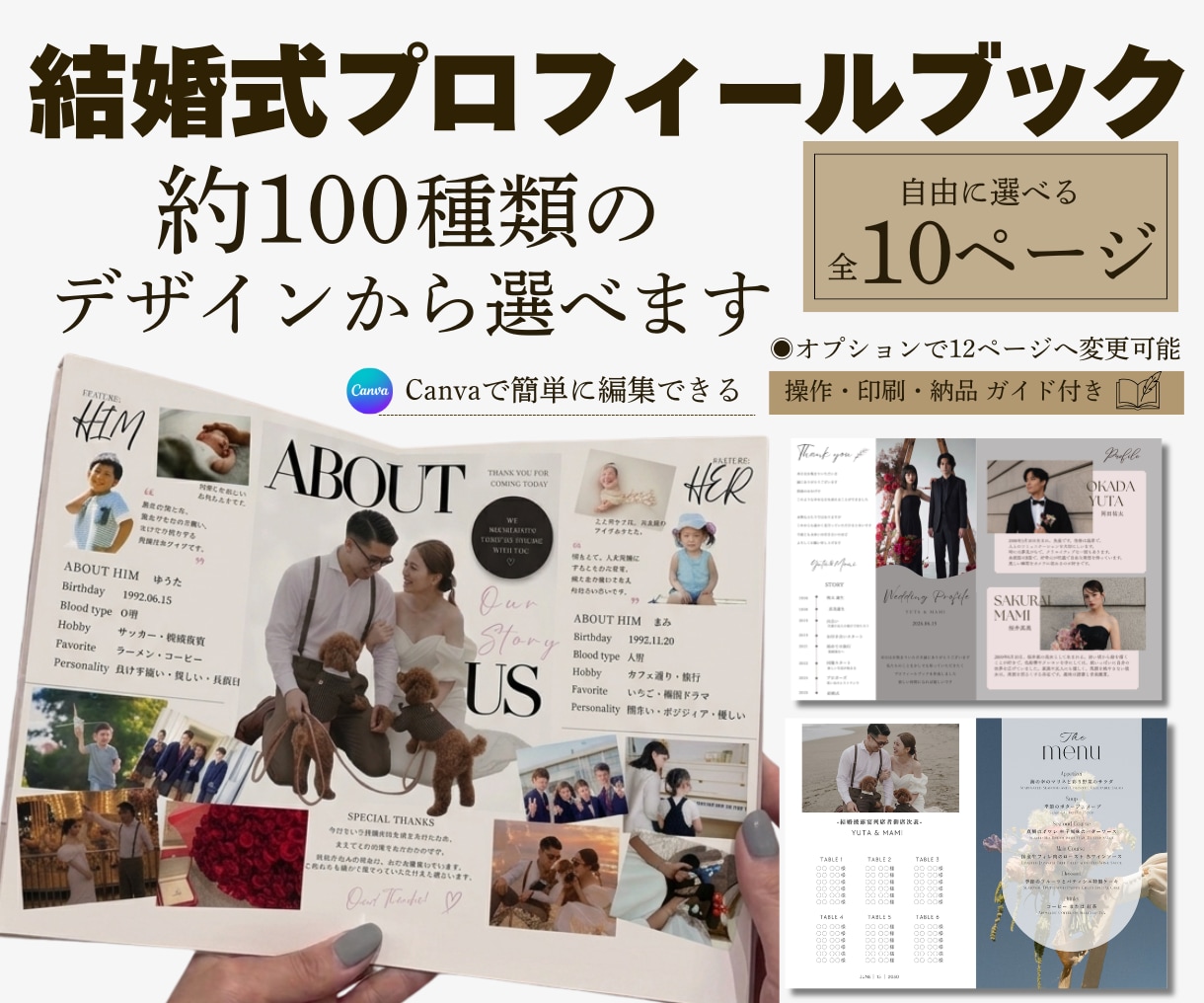 Canvaで結婚式プロフィールブック作れます 全10ページ自由に選べるテンプレート印刷までのガイド付き イメージ1