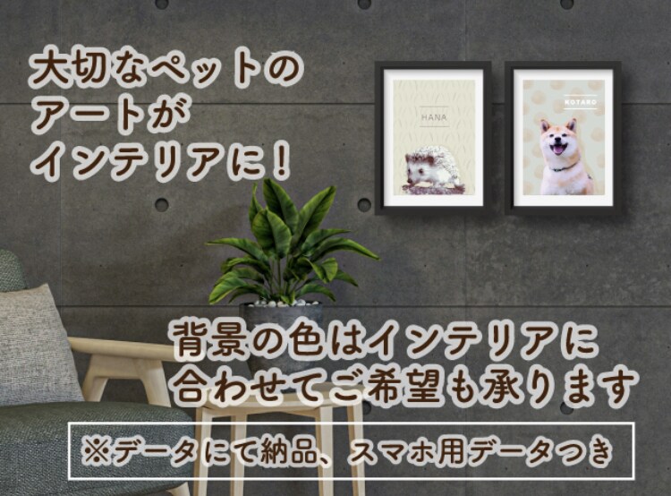 ペットの写真を加工し北欧風アート作品にします おしゃれなインテリアぴったり！スマホサイズつき3点データ作成 イメージ7
