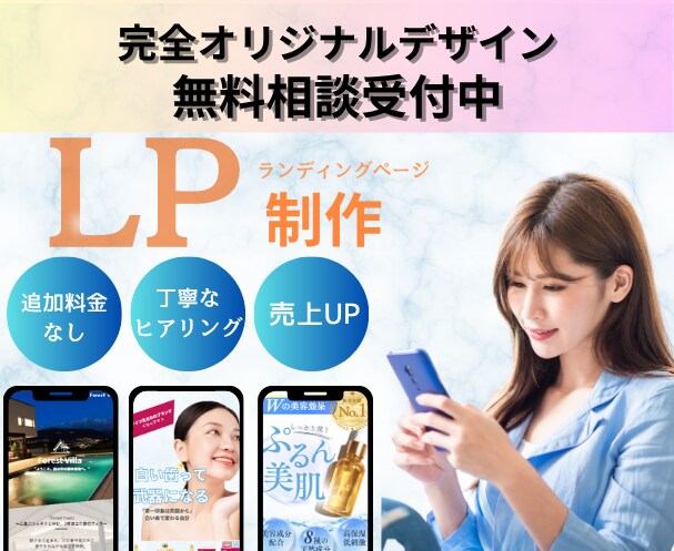 LP制作3万円〜｜相手に伝わる構成”を提案します 「伝える」だけでなく「反応を生む」LPを制作します。 イメージ1