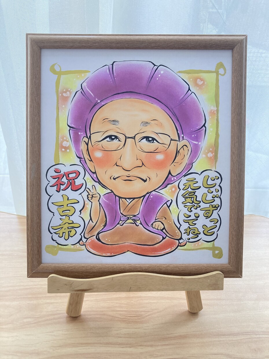 還暦祝い★古希祝い★米寿祝いの似顔絵も承ります 特別なご長寿のお祝いには人気の似顔絵の贈り物をどうぞ イメージ8