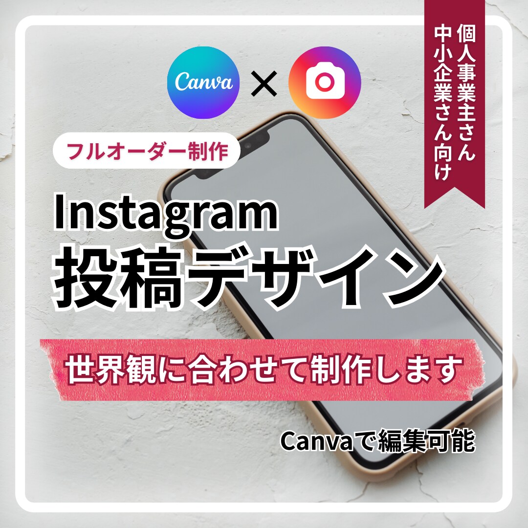 Canva初心者OK世界観ある投稿デザイン作ります 構成から整える完全オーダー制作 イメージ1