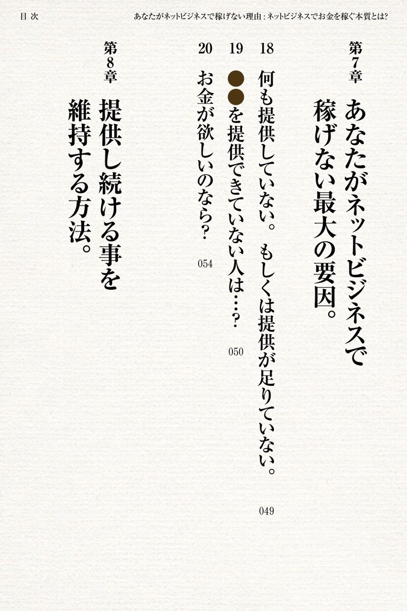 ネットで稼げない人の為の電子書籍PDF差し上げます ネットビジネスでお金が稼げない要因と稼ぐマインドを教えます。 イメージ6