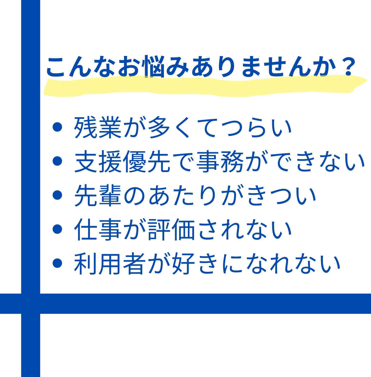 福祉の仕事で頑張って働くあなたを応援します 辛い状況から抜け出して、新たな人生を歩き始めましょう♪ イメージ2