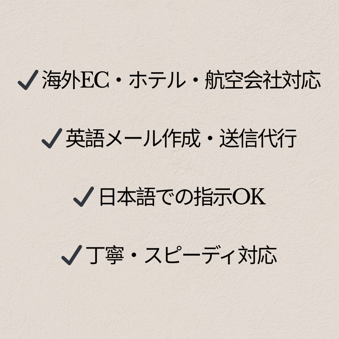 海外問い合わせ・英語メール対応代行します 英語が苦手でも安心、丁寧に対応します イメージ2