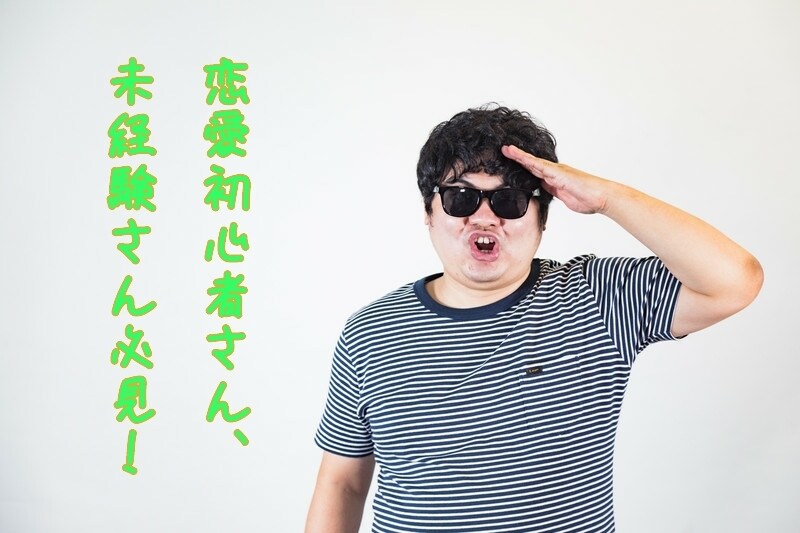 恋人ができない訳マジで解き明かします 平成最後のクリスマスにむけて革命を起こしたいあなたへ イメージ5