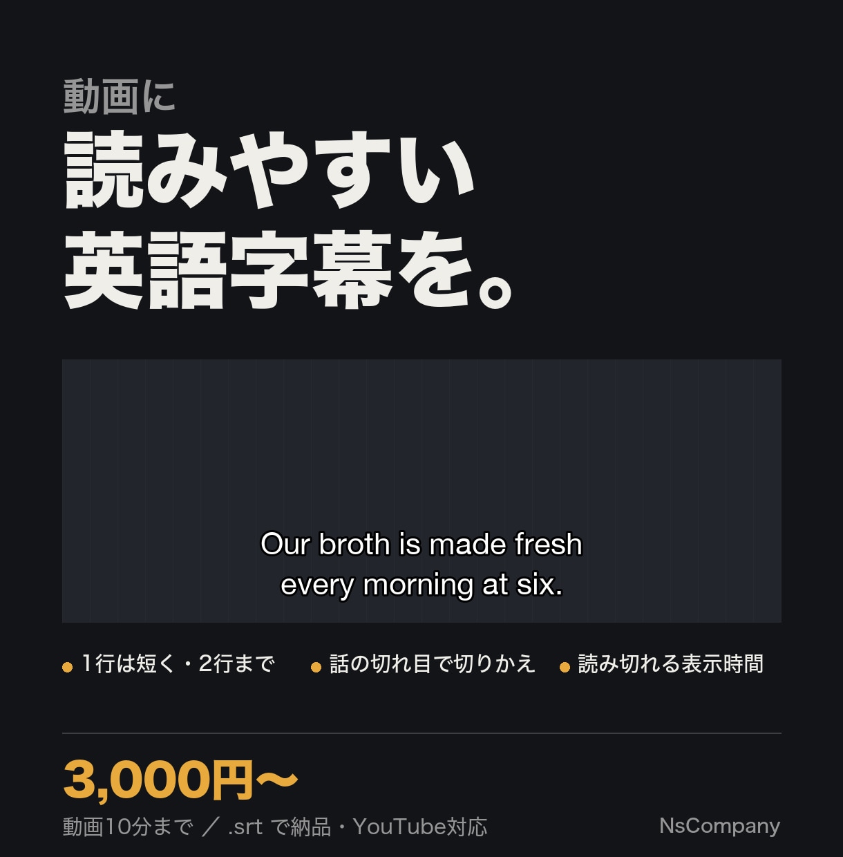 動画に読みやすい英語字幕をつけます 映像の現場の作法で、1行の長さと切れ目を整えます イメージ1
