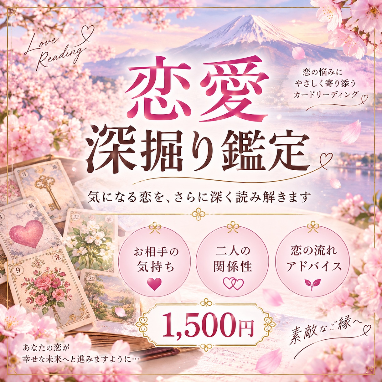 あの人の本音と恋の行方を深く占います 気持ち・本音・二人の今後まで丁寧に深掘り鑑定します イメージ1