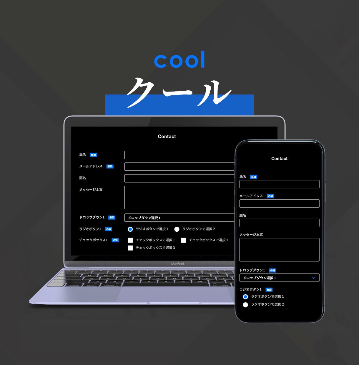 オシャレなお問い合わせフォーム作成します 【WordPress限定】Contact form 7設置 イメージ3