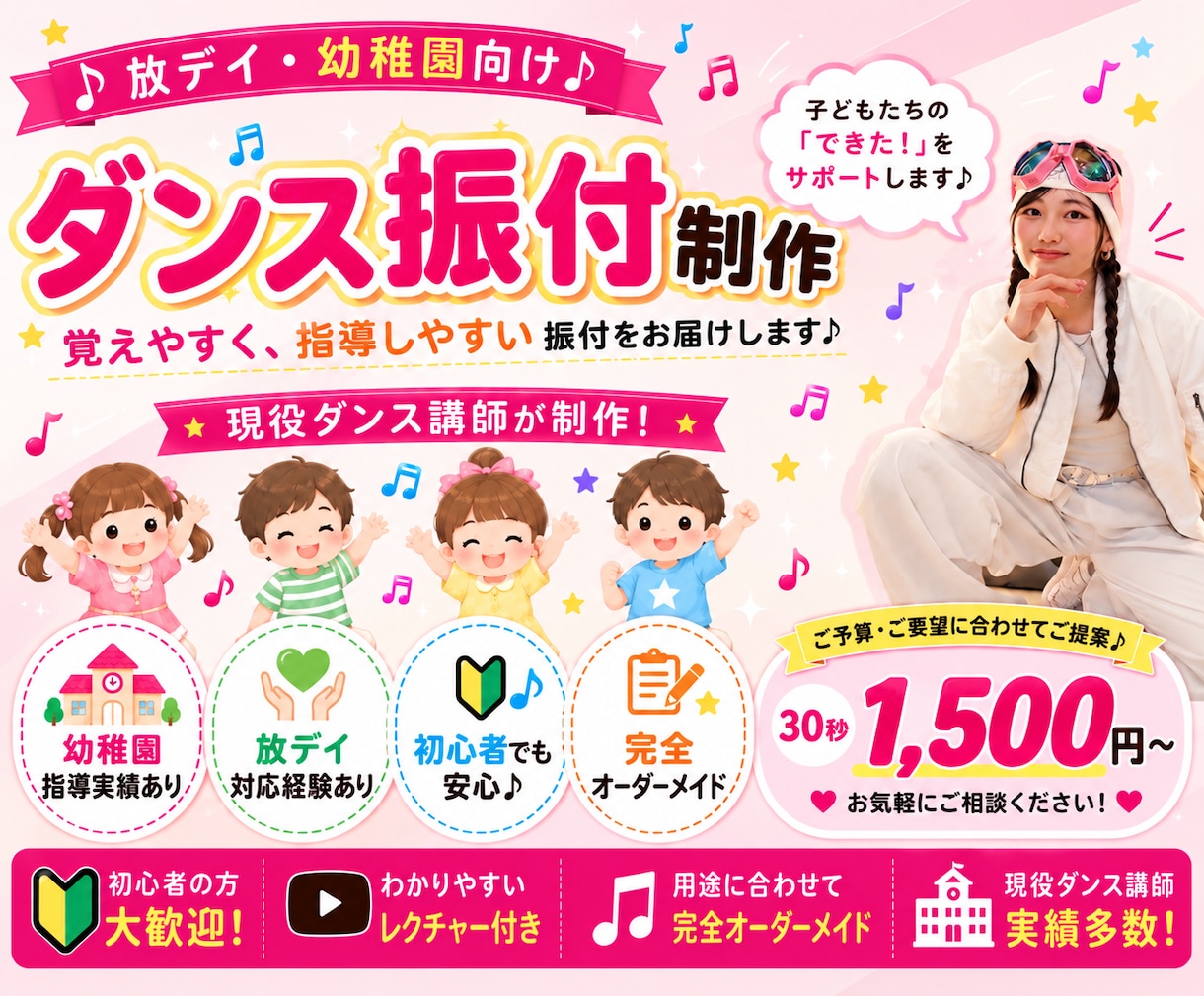 幼稚園・放デイ向けダンス振付制作します 覚えやすく指導しやすい振付をお届けします イメージ1