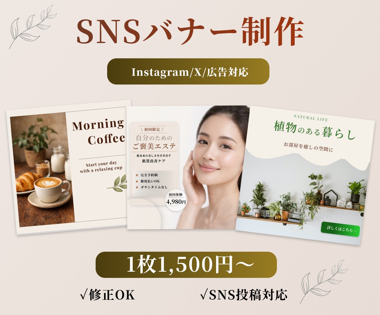 SNS用バナー・Instagram画像作成します 広告・投稿に使えるSNSデザインを制裁します。 イメージ1