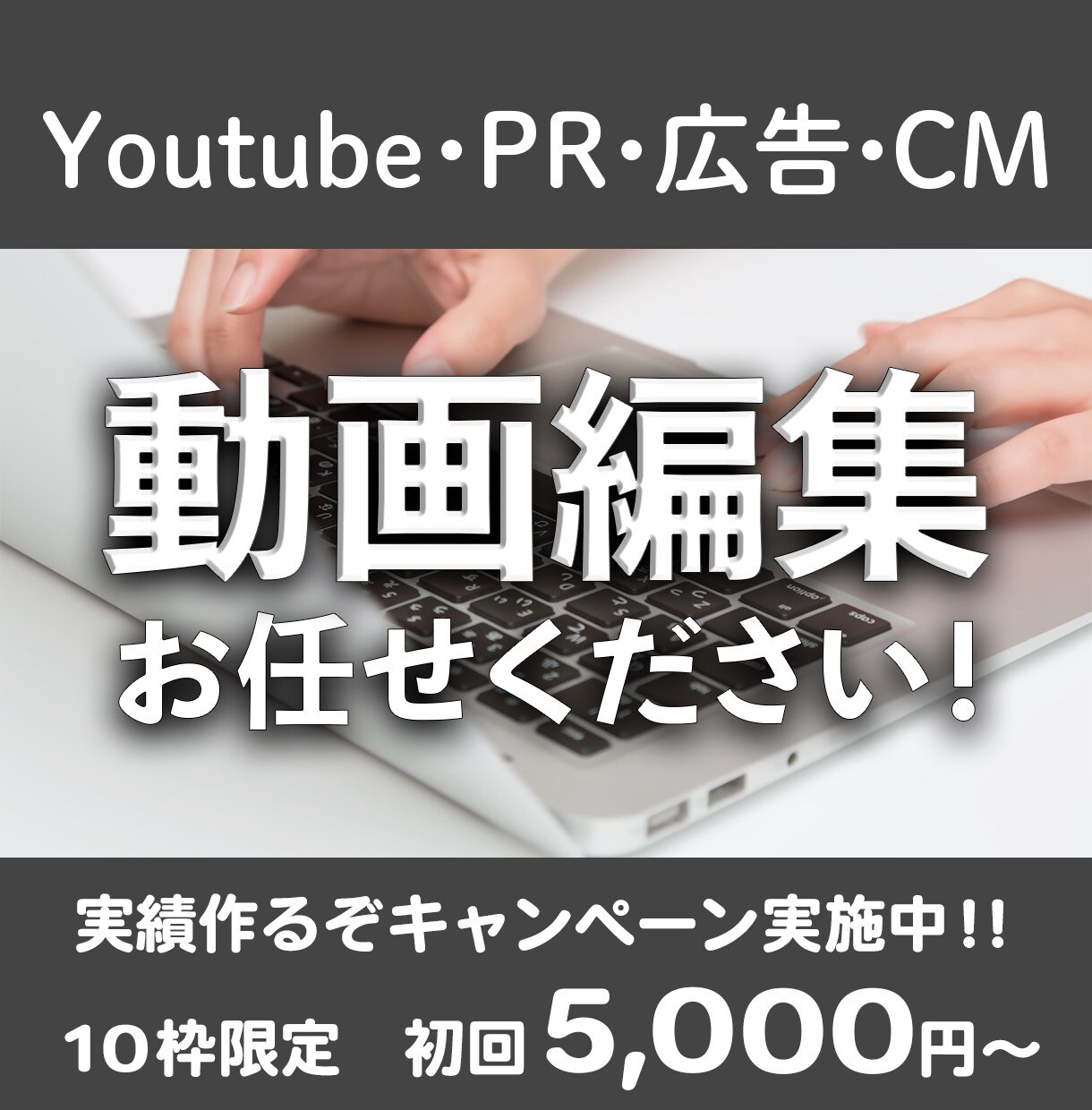 YouTube・PR・広告など/動画編集承ります 手間のかかる動画編集を代わりにやらせていただきます！ イメージ1