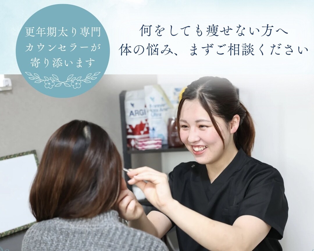 更年期太り専門 ！体験ダイエット相談会を行います 40〜50代女性向け｜食べながら痩せたい方へ イメージ1