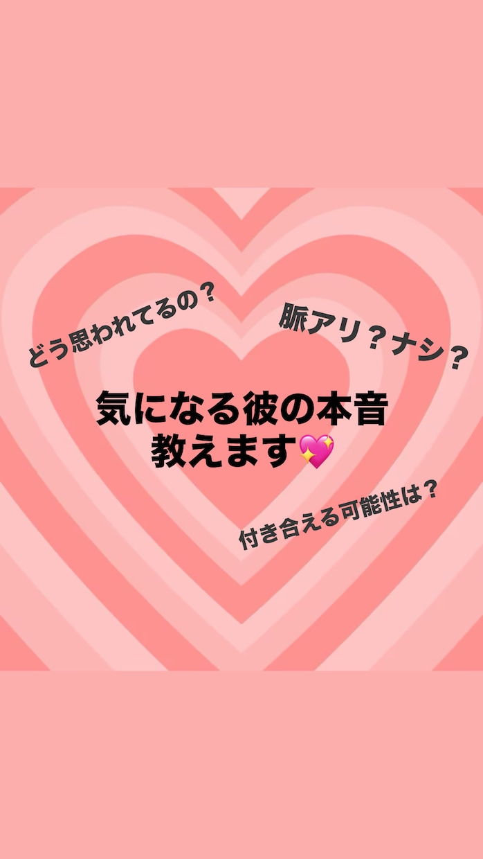 彼の気持ち･本音･今後の関係･恋愛相談を行います 彼の本音がわからず不安なあなたへ イメージ1