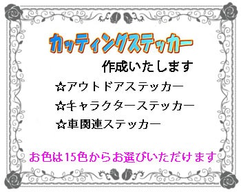 あなただけのオリジナルステッカーお作りします アウトドア、キャラクターステッカーその他ご相談下さい。 イメージ1