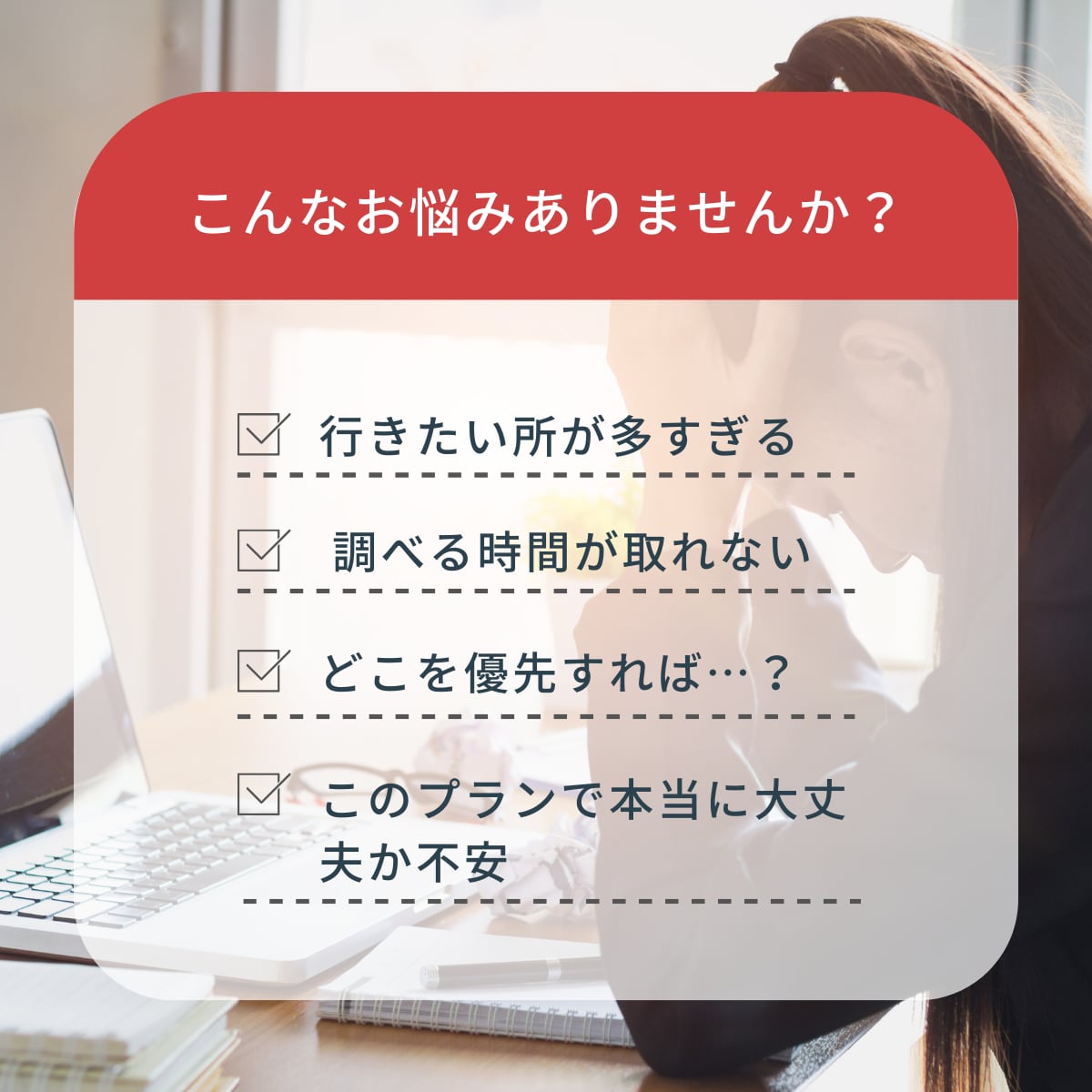 やりたいことを整理して、旅プランにまとめます 箇条書きOK。考える負担を減らします イメージ2