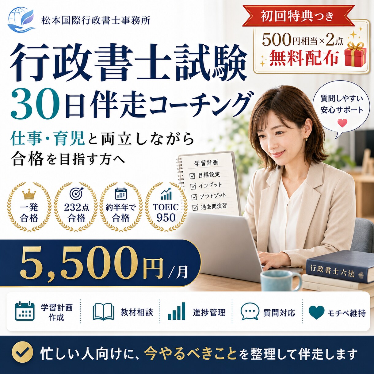 忙しい方の行政書士試験学習を30日間支えます 勉強時間を増やす前に合格につながる「やり方」を整えませんか？ イメージ1