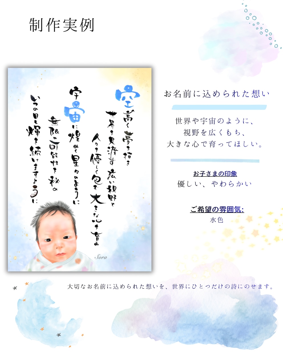 名前に込めた想いを形にします お名前の詩×筆文字アート×似顔絵で宝物をお作りします イメージ6