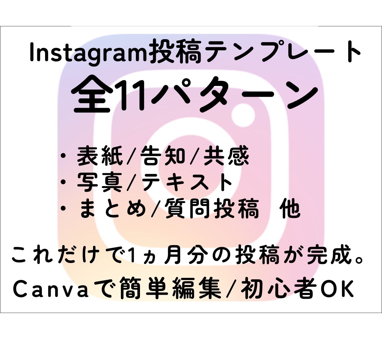Instagram投稿テンプレートを販売します もう投稿で悩まない。canvaテンプレート イメージ3