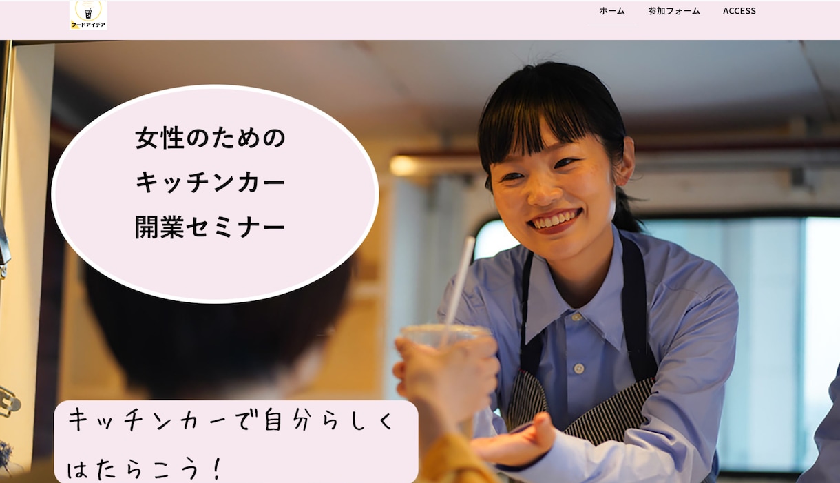 WordPressでホームページ・LP制作できます 一人ひとり丁寧に対応しイメージ通りのWebサイトを作成！ イメージ1