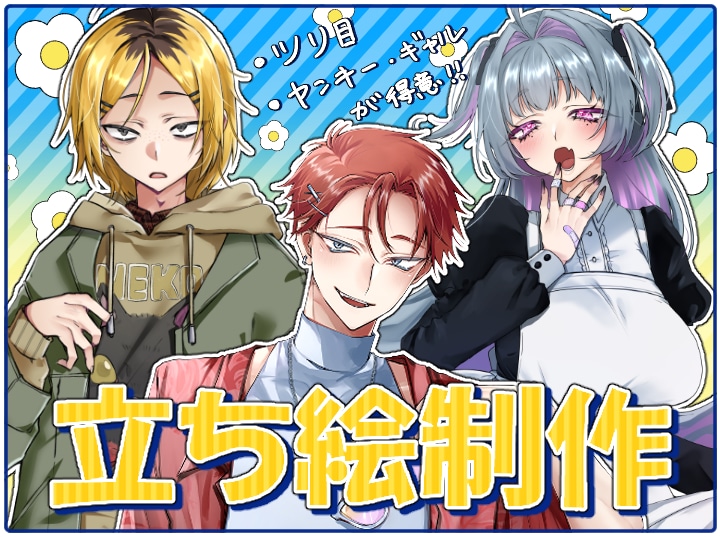 TRPG立ち絵制作｜全身・差分込みます 表情差分付きで眺めても楽しい！ イメージ1