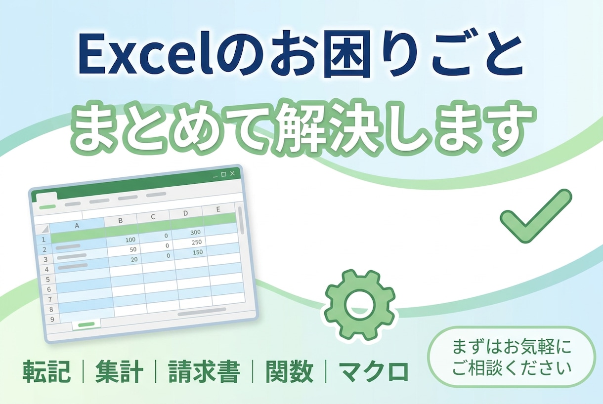 面倒なExcel作業を自動化します 転記・データ加工・請求書作成・メール送信などを効率化/自動化 イメージ1