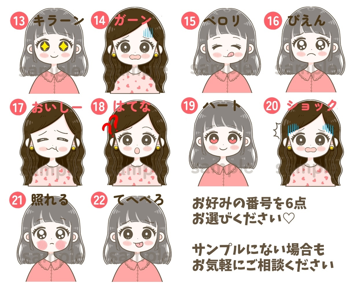 背景柄付き！かわいい表情6点セットイラスト描きます インスタ|ブログ|SNSに◎可愛い商用OKのアイコンイラスト イメージ6