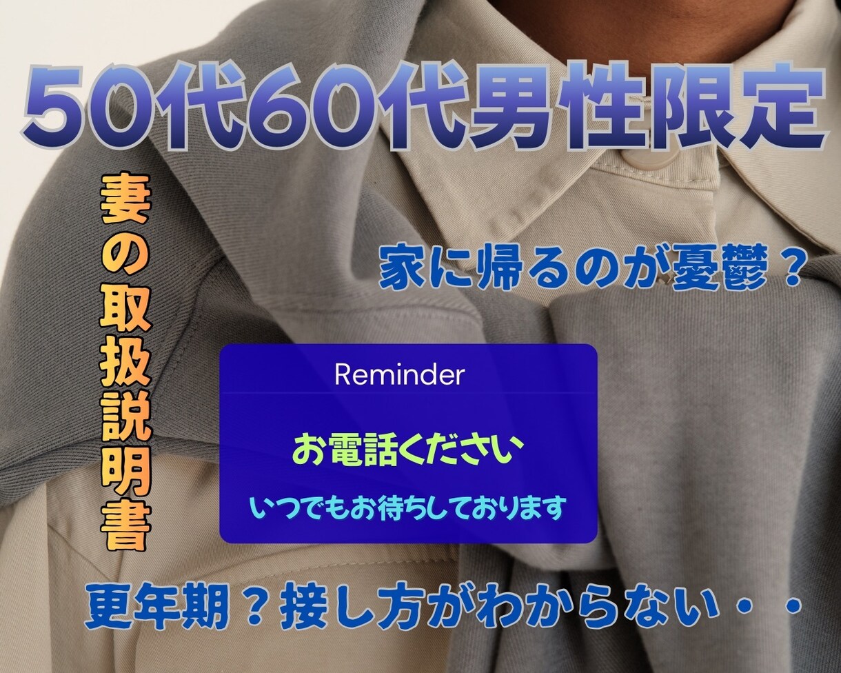 まずは日々のストレスから貴方の心と身体を癒します 帰宅が憂鬱で玄関でため息‥妻の取扱説明書で一緒に解決！ イメージ1