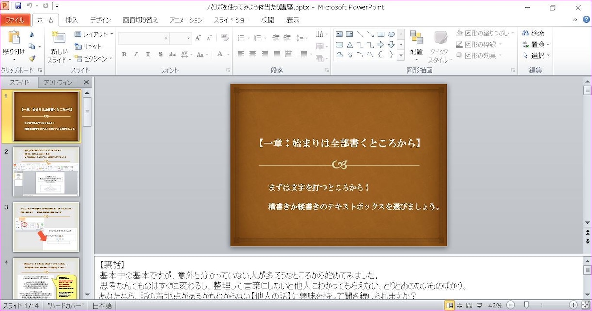 パワポの基礎中の基礎！作っている過程を公開します 【大学生・社会人向け】初心者でもわかる、制作ノウハウと裏話 イメージ1