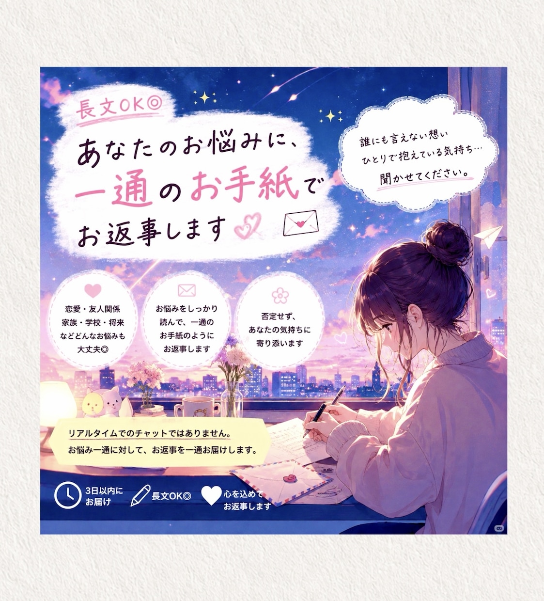 長文OK、お悩みに1通のお手紙形式でお返事します 一通のお手紙のように丁寧にお返事します。 イメージ1